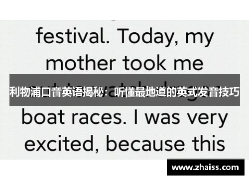 利物浦口音英语揭秘:听懂最地道的英式发音技巧 利物浦口音英语揭秘:听懂最地道的英式发音技巧